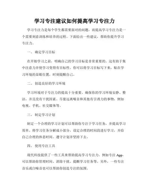 学习专注建议如何提高学习专注力