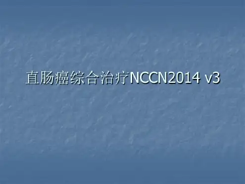 培训学习资料-直肠癌NCCN指南_2022年学习资料