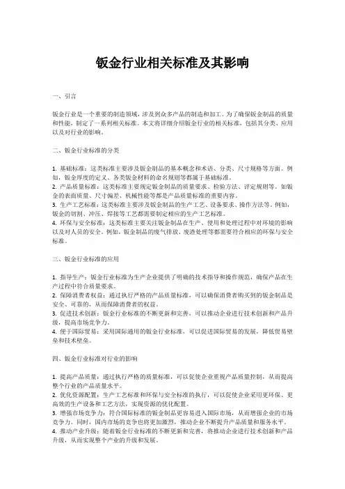 钣金行业相关标准