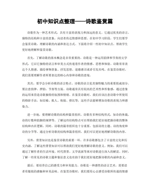 初中知识点整理——诗歌鉴赏篇