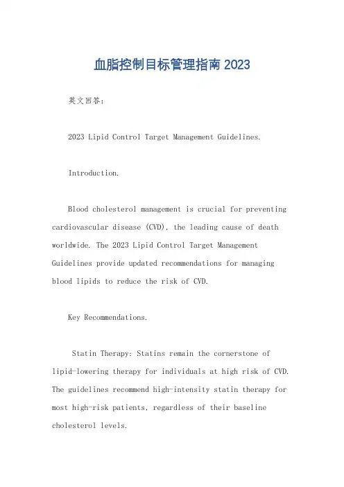 血脂控制目标管理指南2023