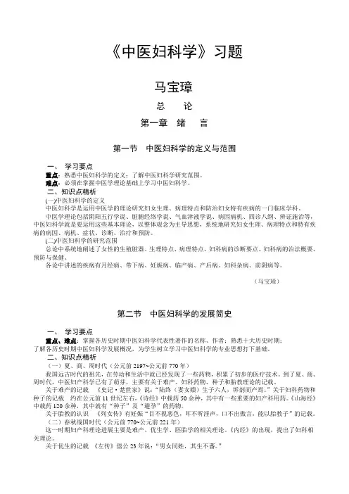 《中医妇科学》习题