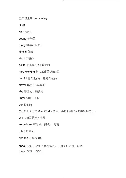 人教版小学英语PEP五年级上册单词表