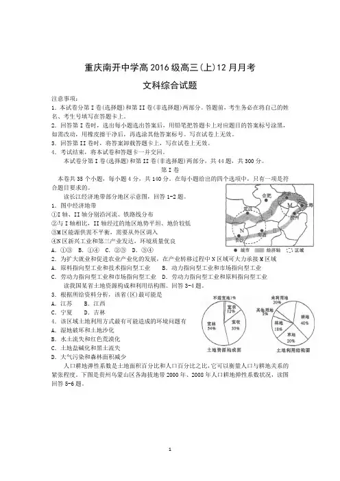 【地理】重庆南开中学2016届高三12月月考