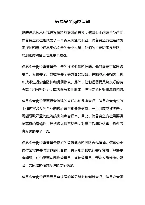 信息安全岗位认知