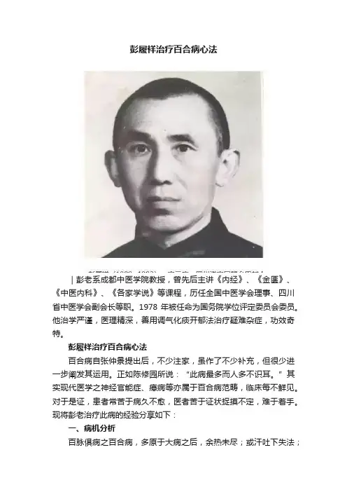 彭履祥治疗百合病心法