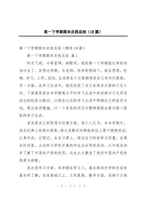 高一下学期期末自我总结(19篇)