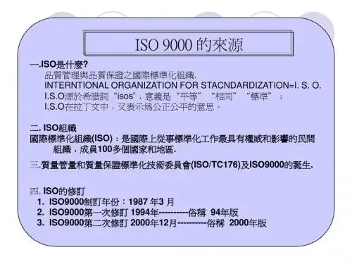 ISO 9000：2000条文说明