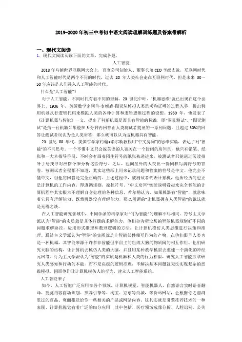 2019-2020年初三中考初中语文阅读理解训练题及答案带解析
