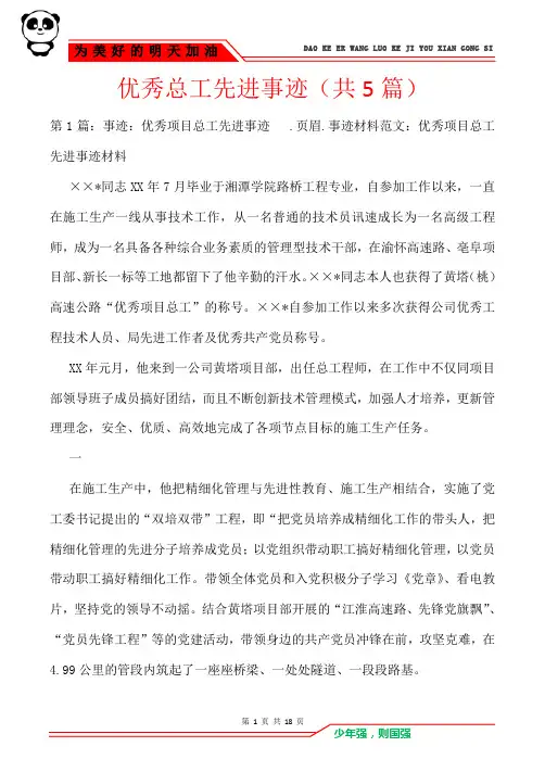 优秀总工先进事迹(共5篇)