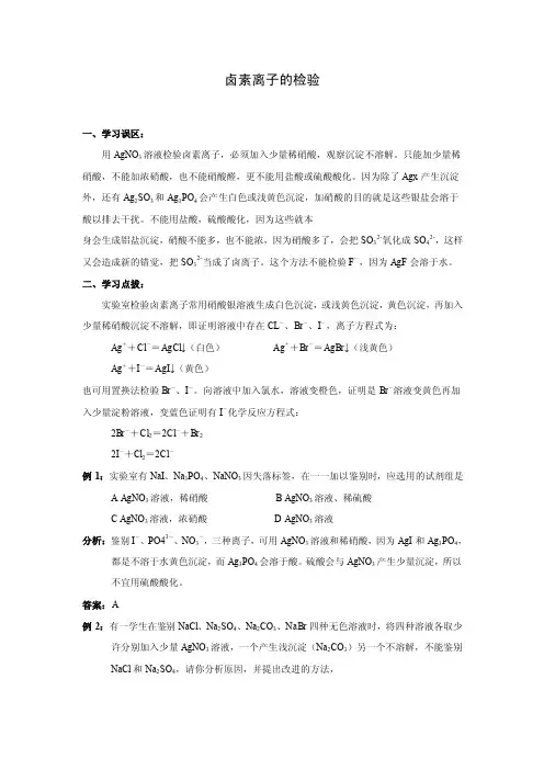 卤素离子的检验