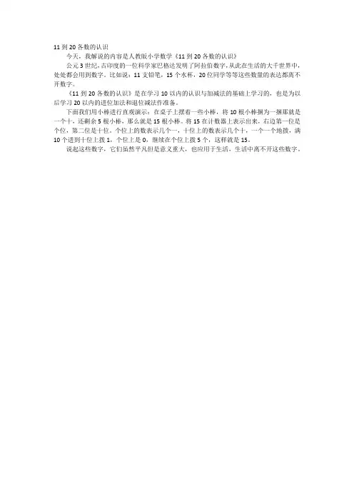 11到20各数的认识解说稿