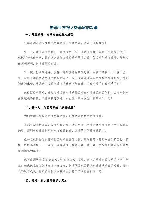 数学手抄报之数学家的故事