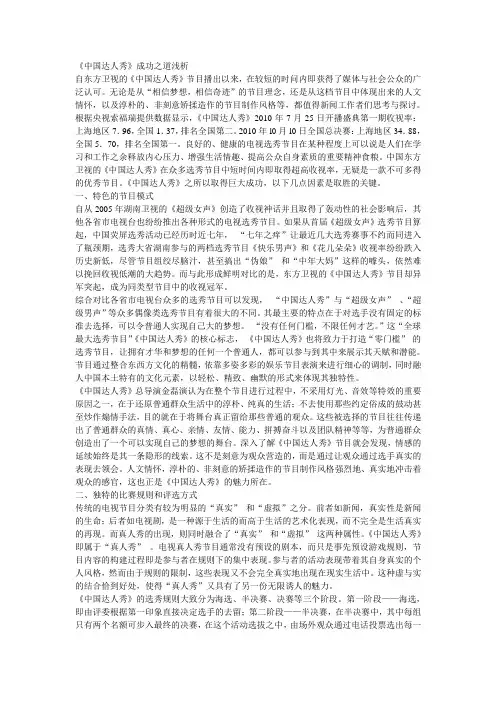 中国达人秀