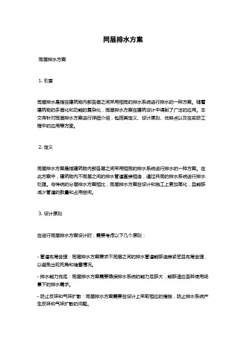 同层排水方案