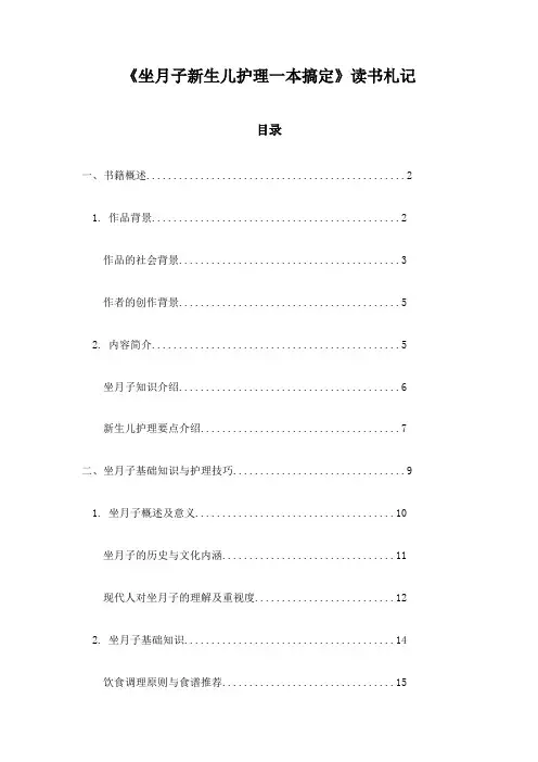 坐月子新生儿护理一本搞定_笔记