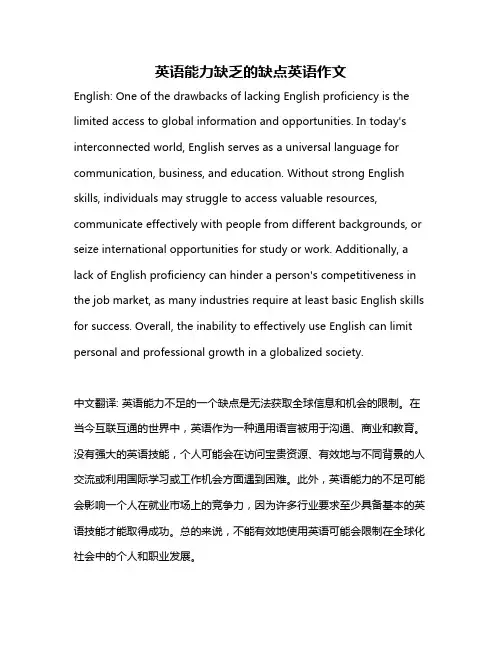 英语能力缺乏的缺点英语作文