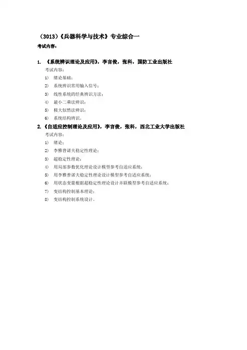3013兵器科学与技术专业综合一