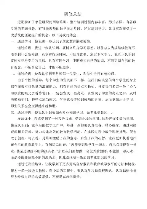 2017年初中语文网络个人研修总结