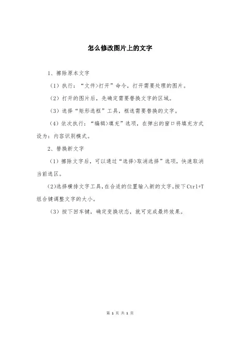 怎么修改图片上的文字