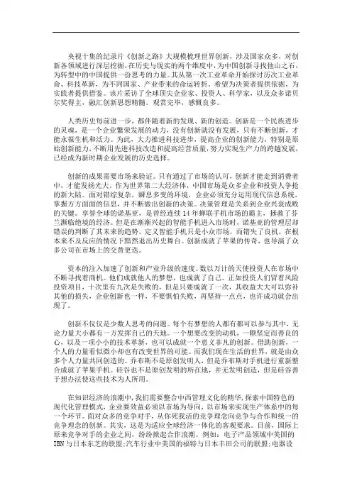 最新创新之路创新之路观后感·汇编