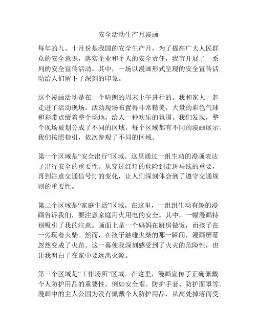 安全活动生产月漫画