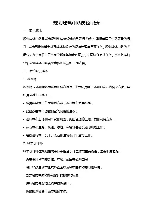规划建筑中队岗位职责