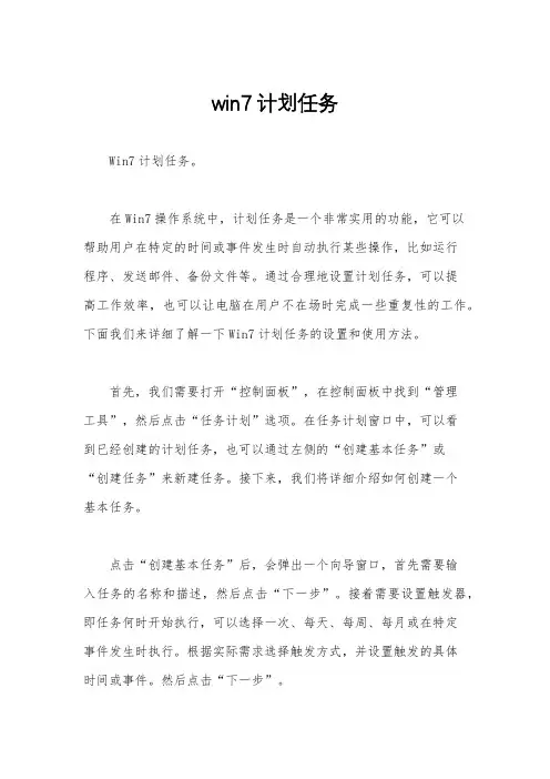 win7 计划任务