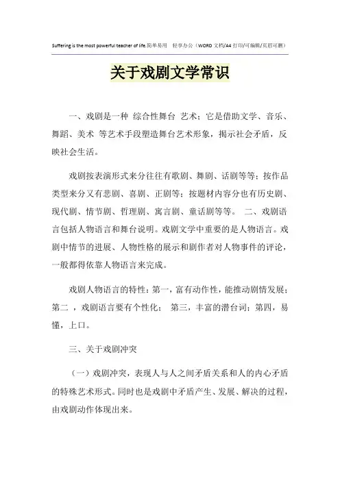 2021年关于戏剧文学常识