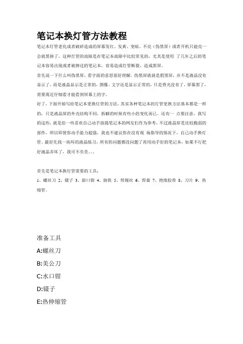 IBM 换灯管