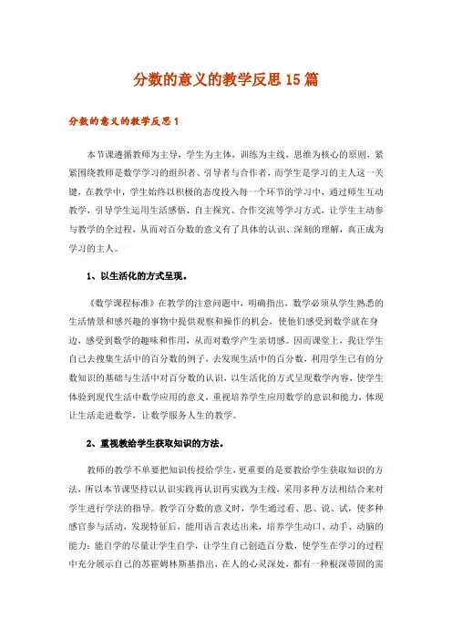 分数的意义的教学反思15篇