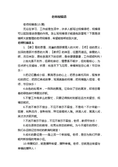 老师祝福语