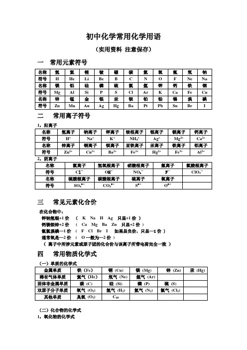 初中化学常用化学用语