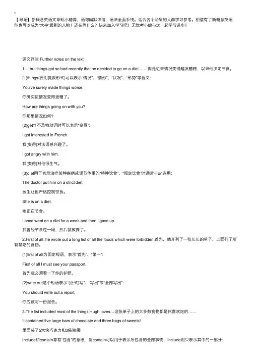 新概念英语第二册：第51课课文详解及语法解析