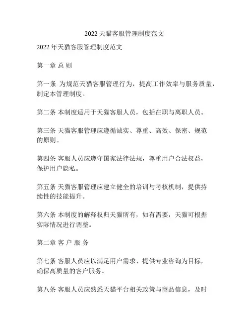 2022天猫客服管理制度范文