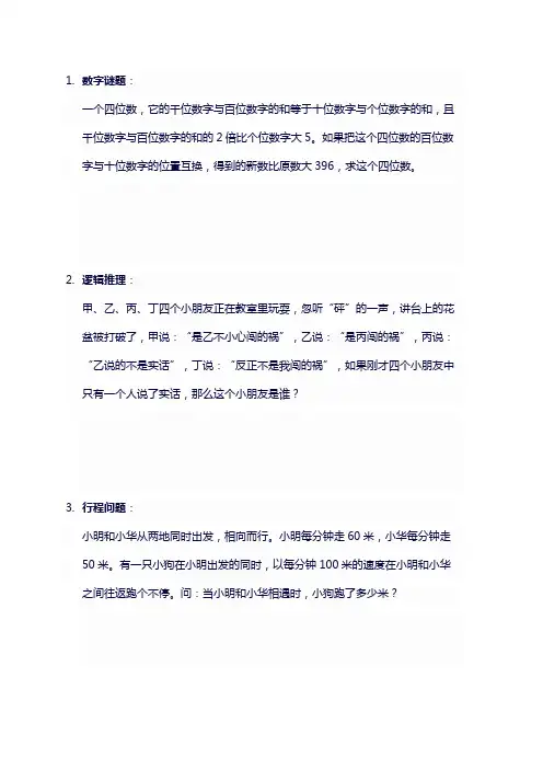小学数学奥数题