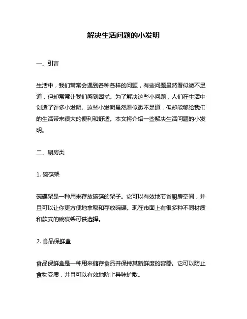 解决生活问题的小发明