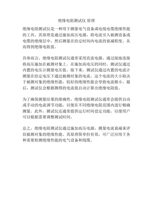 绝缘电阻测试仪 原理