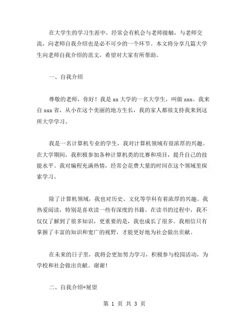 大学生向老师自我介绍范文多篇