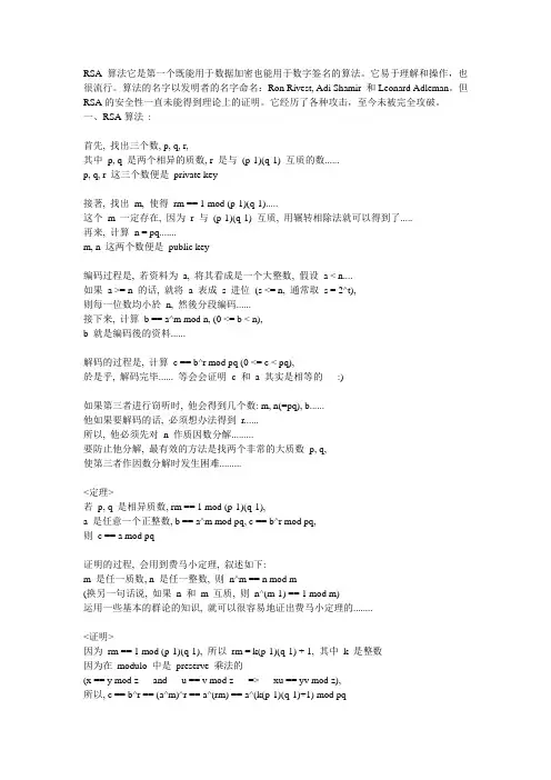 RSA算法