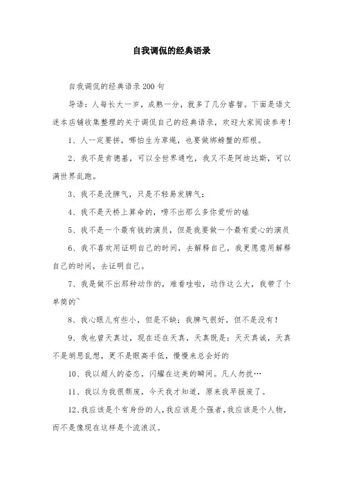 自我调侃的经典语录
