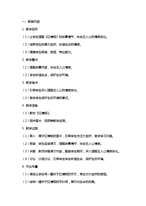 《红蜻蜓》教案及教学反思