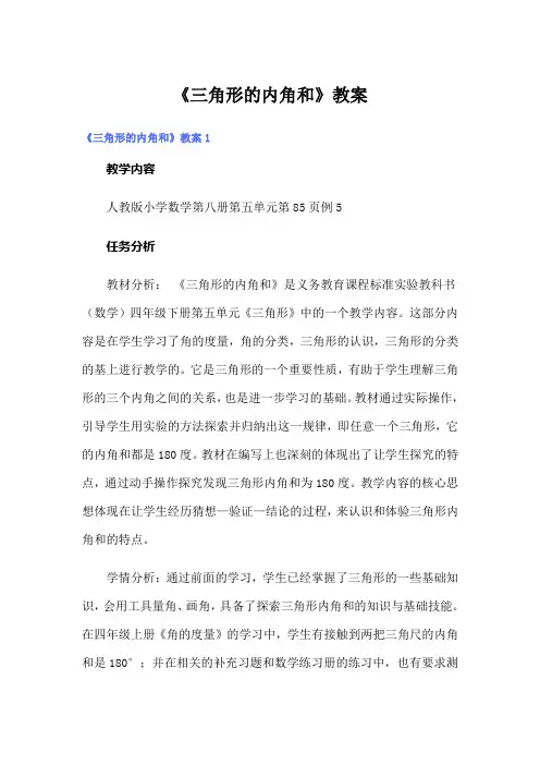 《三角形的内角和》教案