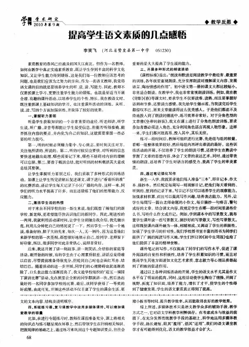 提高学生语文素质的几点感悟