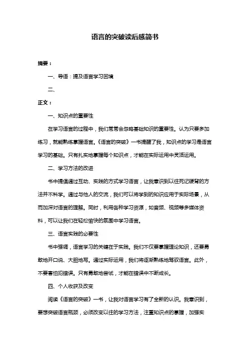 语言的突破读后感简书