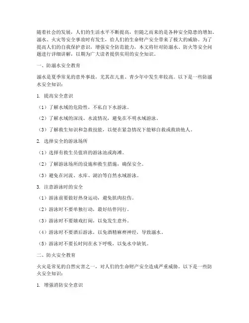 防溺水_防火等安全教育
