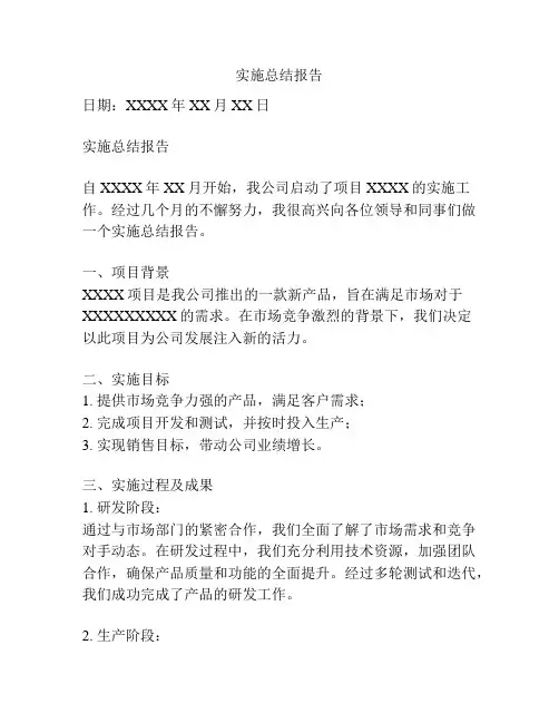 实施总结报告