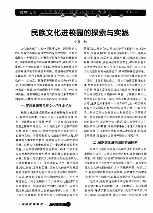 民族文化进校园的探索与实践