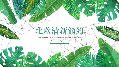 森系北欧清新简约工作计划总结PPT模板