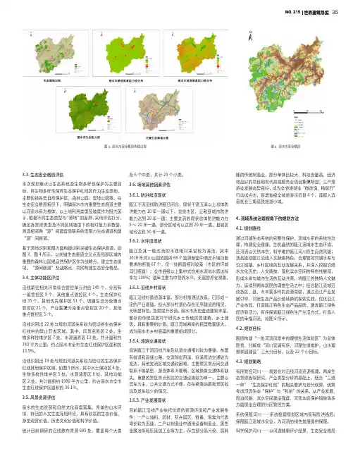 基于“GEP”增值为导向的浙江山区河流廊道多要素规划方法——以瓯江河川公园为例_